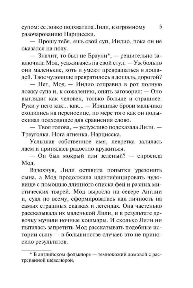 Mans mīļākais briesmonis