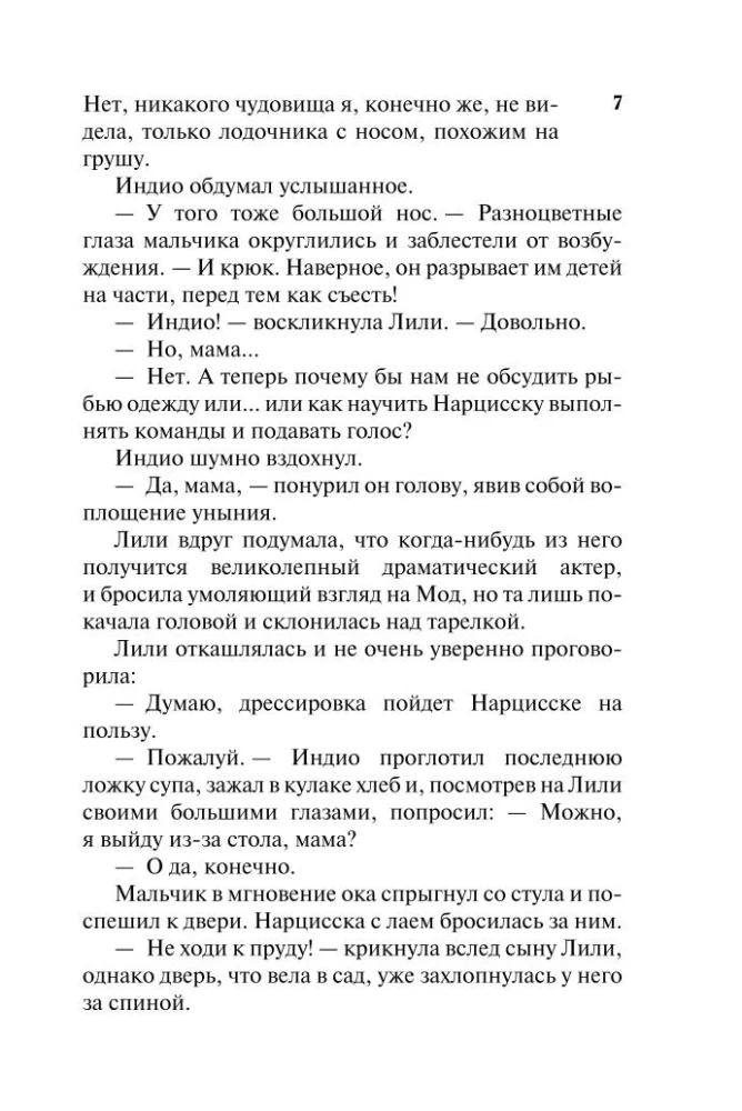 Mans mīļākais briesmonis