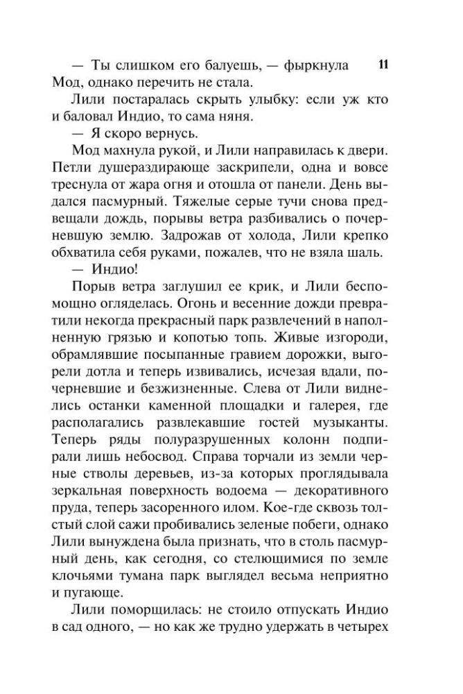 Mans mīļākais briesmonis