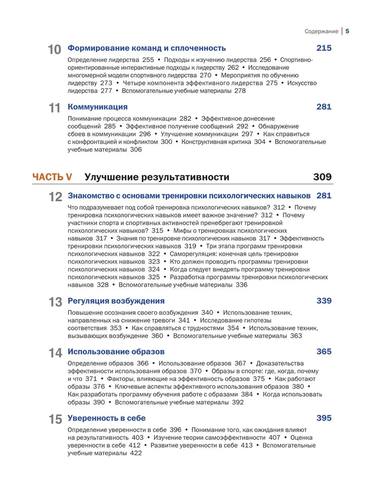 Sporta psiholoģija. Pamata principi