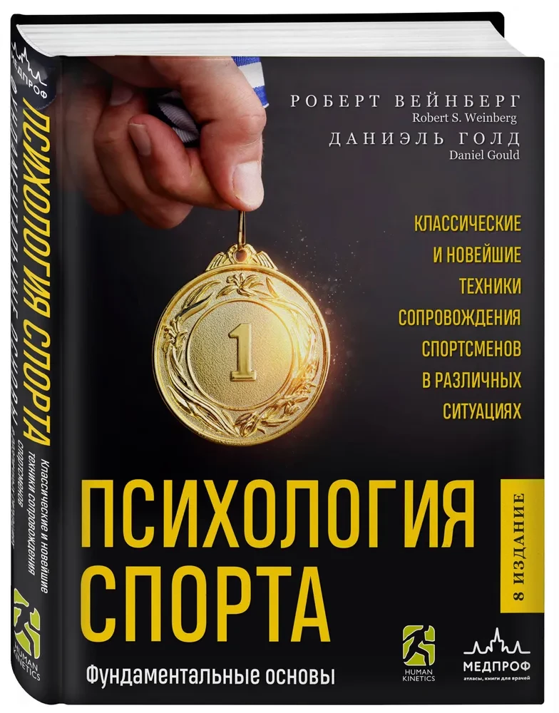 Sporta psiholoģija. Pamata principi