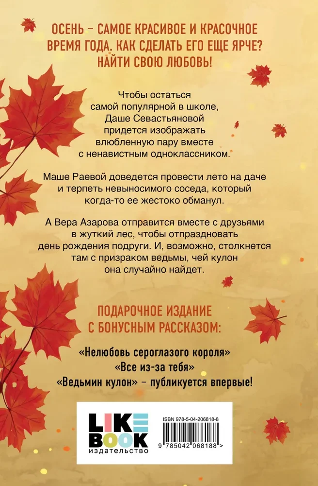 Rudens mīlestība