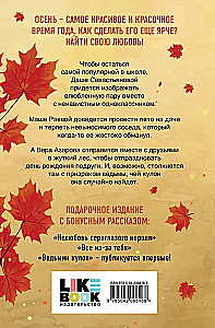 Rudens mīlestība