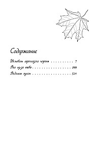 Rudens mīlestība