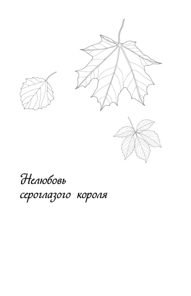 Rudens mīlestība