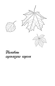Rudens mīlestība