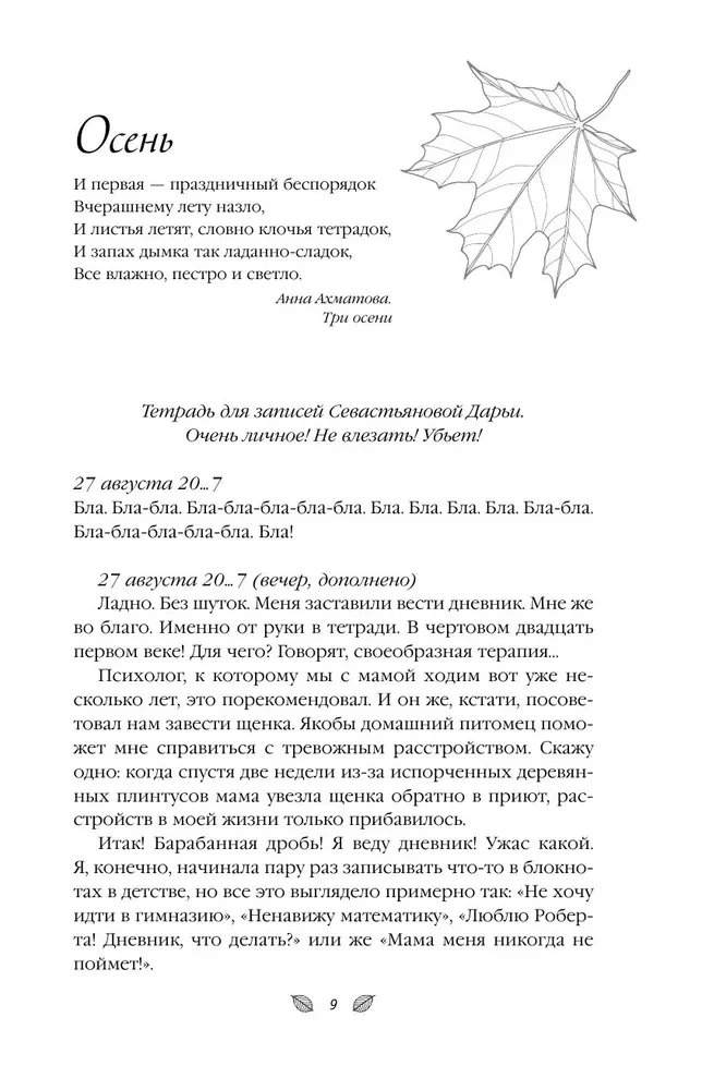 Rudens mīlestība