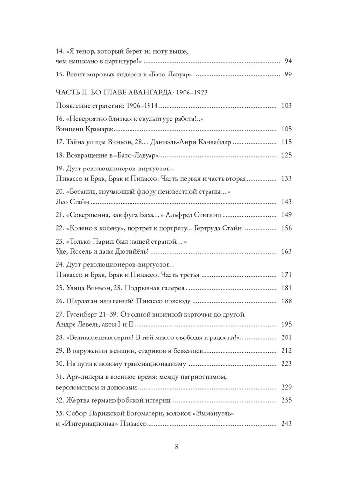 Пикассо. Иностранец. Жизнь во Франции 1900-1973