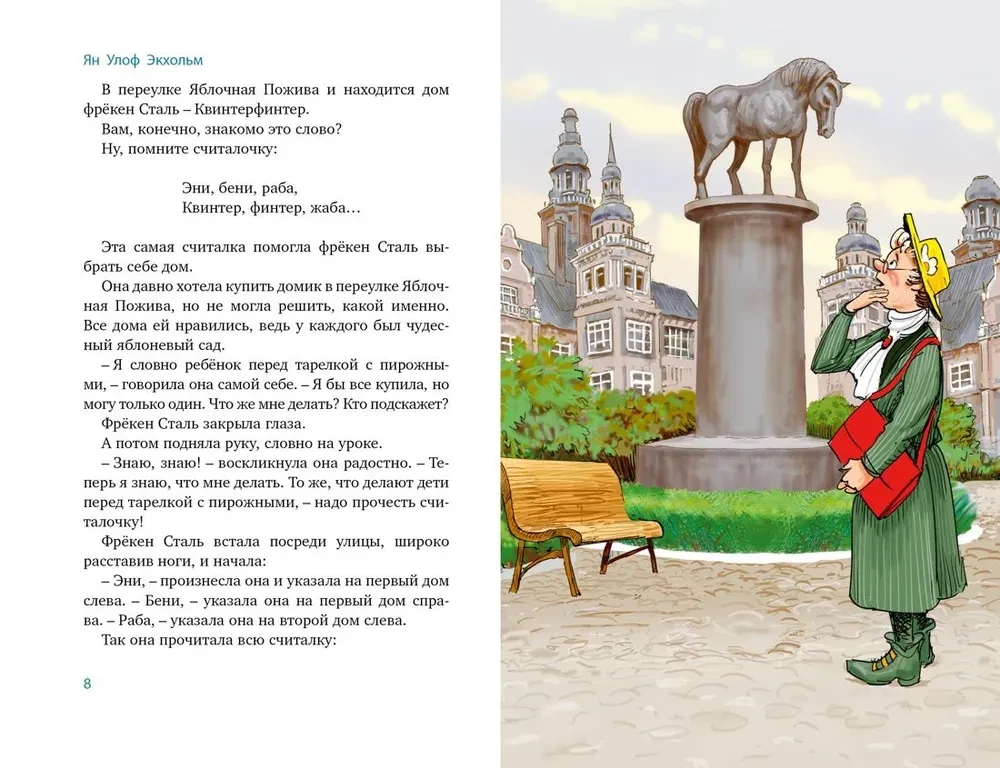 Visi frēken Stāl piedzīvojumi un nabaga laupītāji