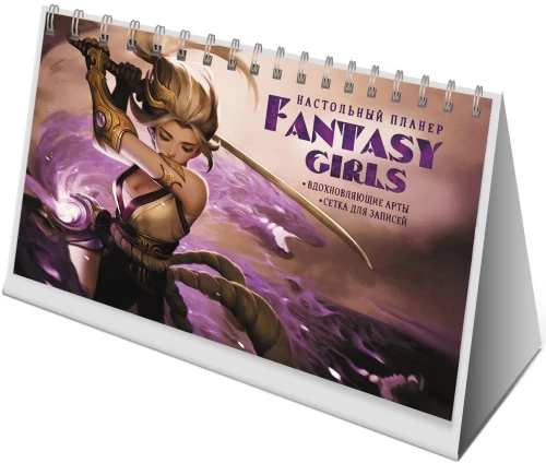 Plānotājs Fantasy Girls (brūns)