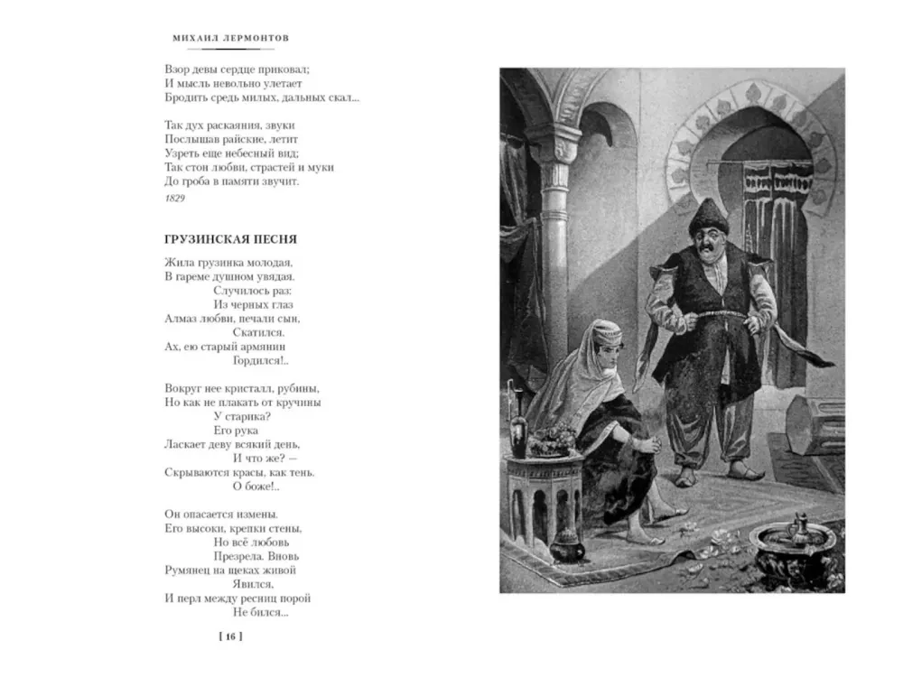Mūsu laika varonis. Rakstu krājums