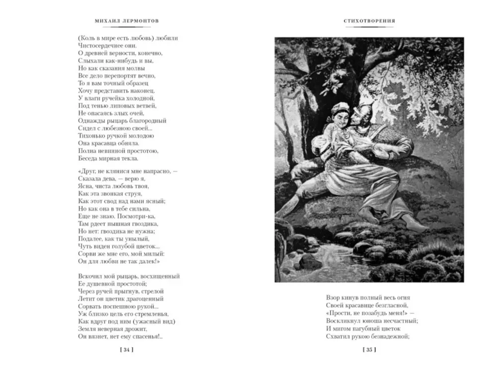 Mūsu laika varonis. Rakstu krājums