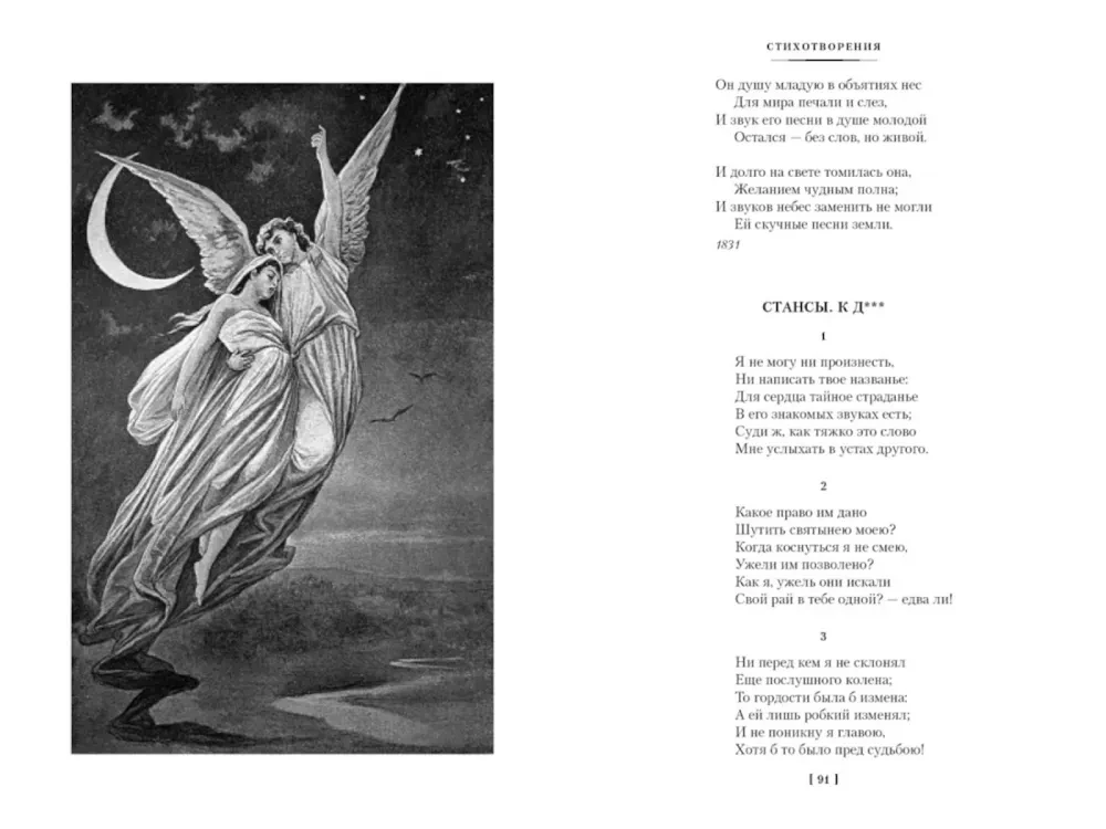 Mūsu laika varonis. Rakstu krājums