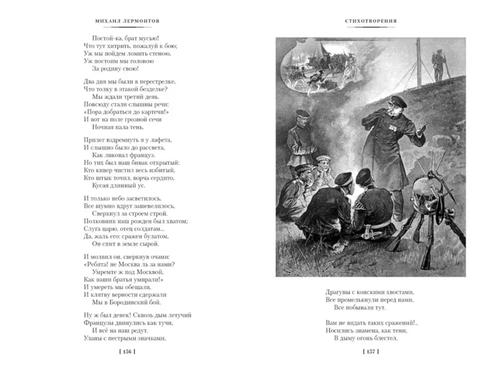 Mūsu laika varonis. Rakstu krājums