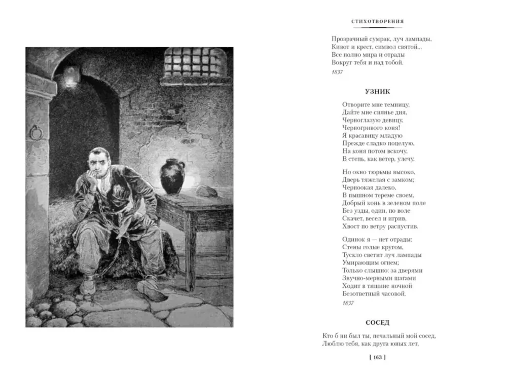 Mūsu laika varonis. Rakstu krājums