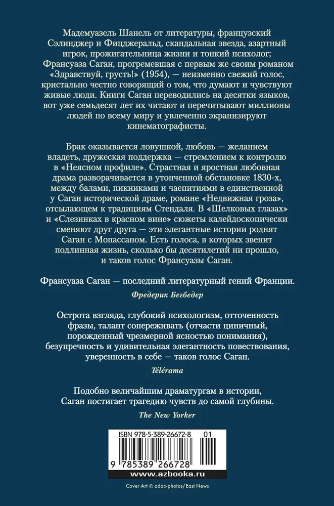 Neskaidrs profils. Nekustīgā vētra. Zīda acis. Asari sarkanajā vīnā