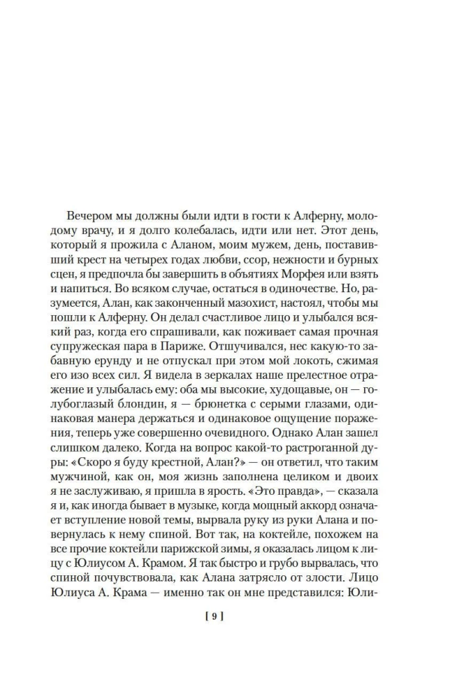 Neskaidrs profils. Nekustīgā vētra. Zīda acis. Asari sarkanajā vīnā