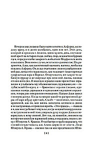 Neskaidrs profils. Nekustīgā vētra. Zīda acis. Asari sarkanajā vīnā