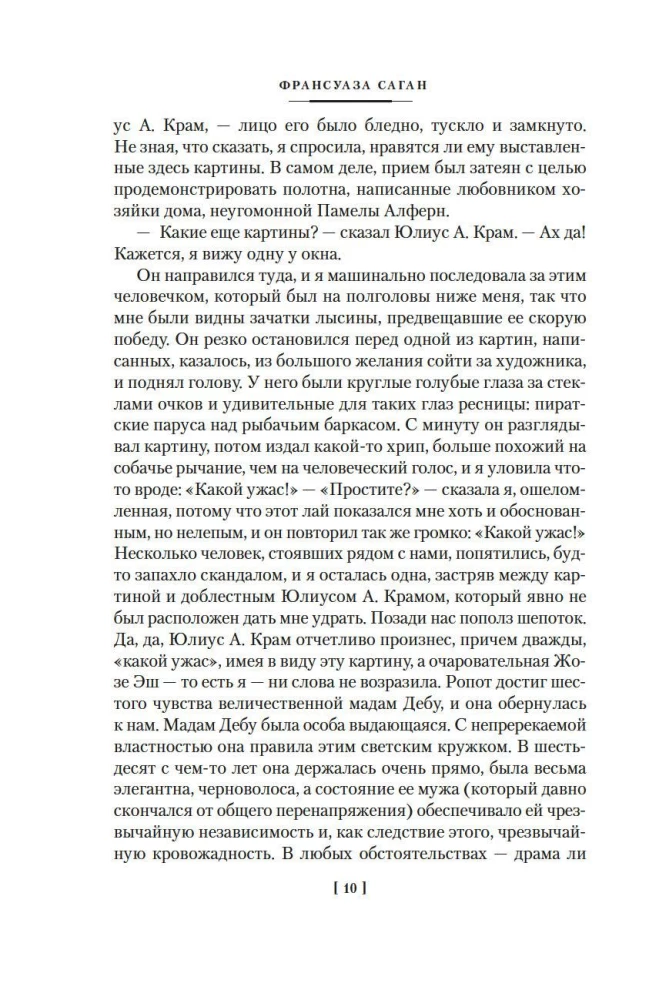 Neskaidrs profils. Nekustīgā vētra. Zīda acis. Asari sarkanajā vīnā