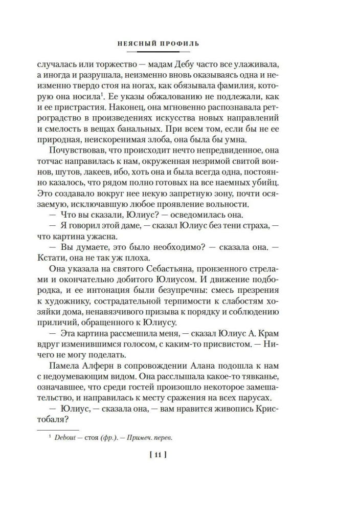 Neskaidrs profils. Nekustīgā vētra. Zīda acis. Asari sarkanajā vīnā