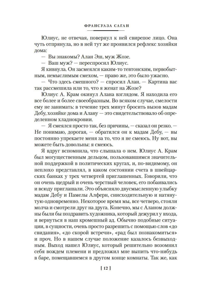Neskaidrs profils. Nekustīgā vētra. Zīda acis. Asari sarkanajā vīnā