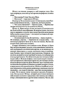 Neskaidrs profils. Nekustīgā vētra. Zīda acis. Asari sarkanajā vīnā