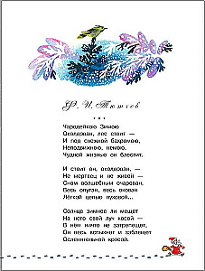 Lielā Ziemassvētku vecīša grāmata. Pasakas. Dzejoļi. Dziesmiņas