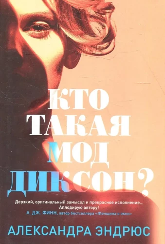 Kas ir Mōda Diksona?