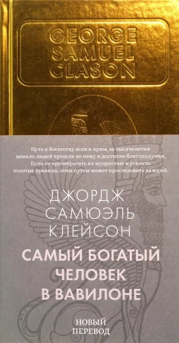Visbagātākais cilvēks Babilonā
