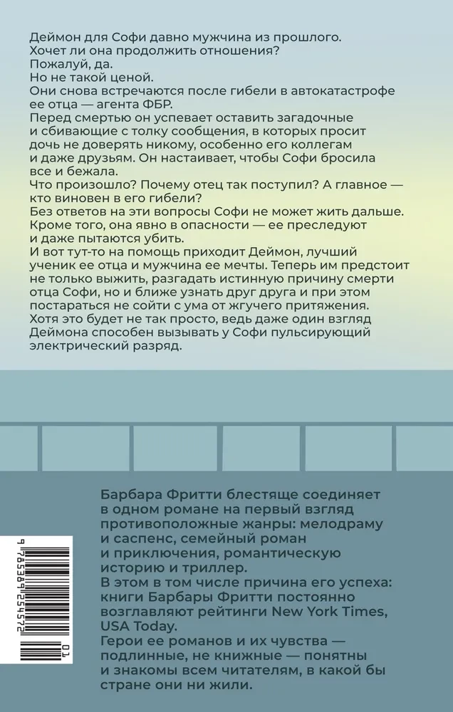 Bīstamā uzticība