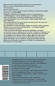 Bīstamā uzticība