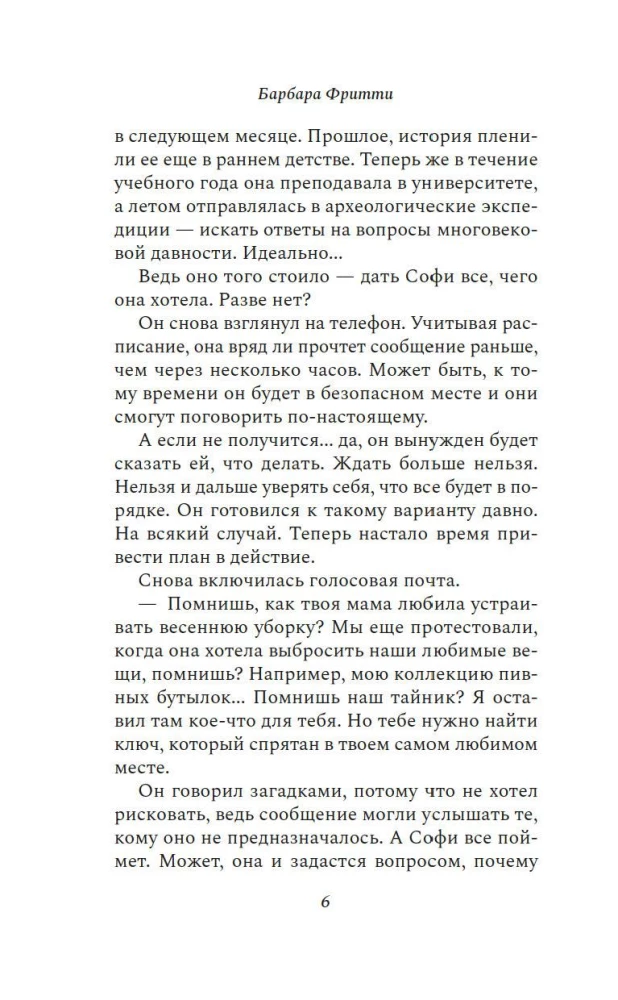 Bīstamā uzticība