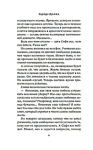 Bīstamā uzticība