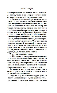 Bīstamā uzticība