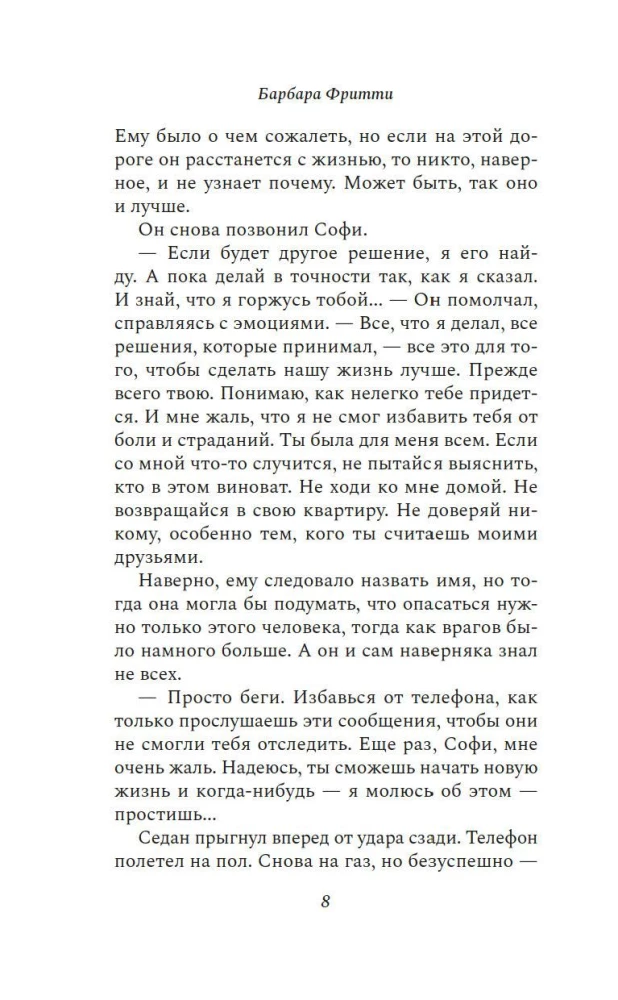 Bīstamā uzticība