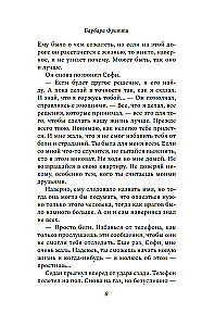 Bīstamā uzticība