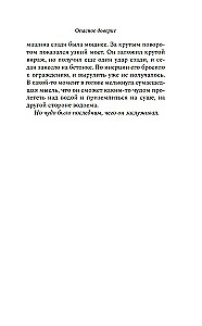 Bīstamā uzticība