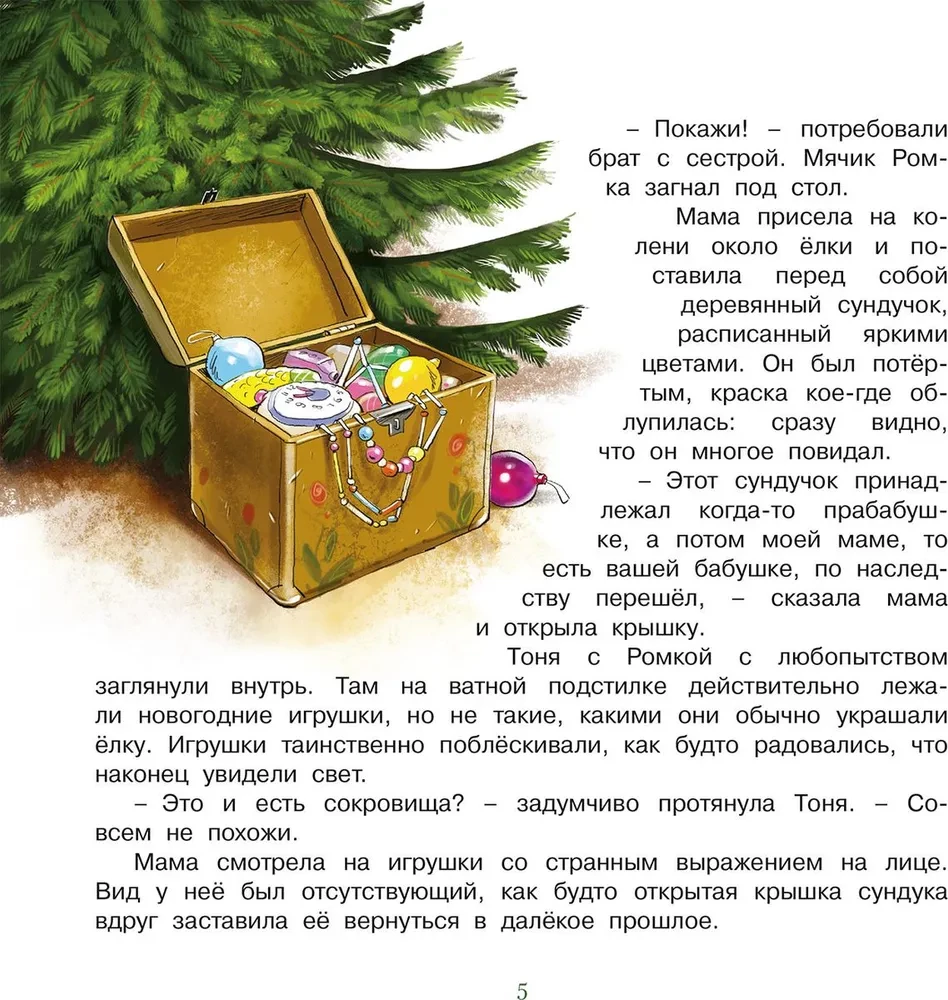 Ceļojums pa Ziemassvētku eglīti