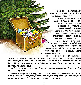 Ceļojums pa Ziemassvētku eglīti