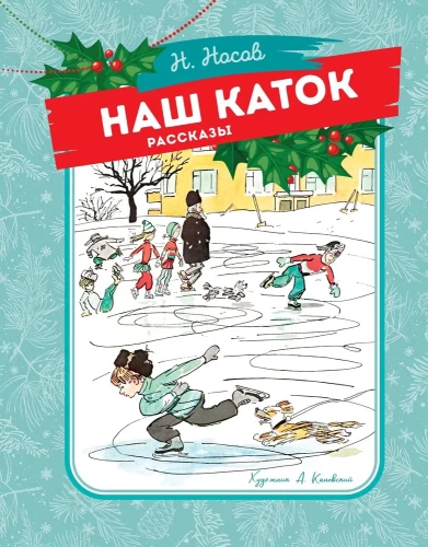 Mūsu slidotava