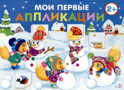 Manas pirmās aplikācijas. Sniegavīri