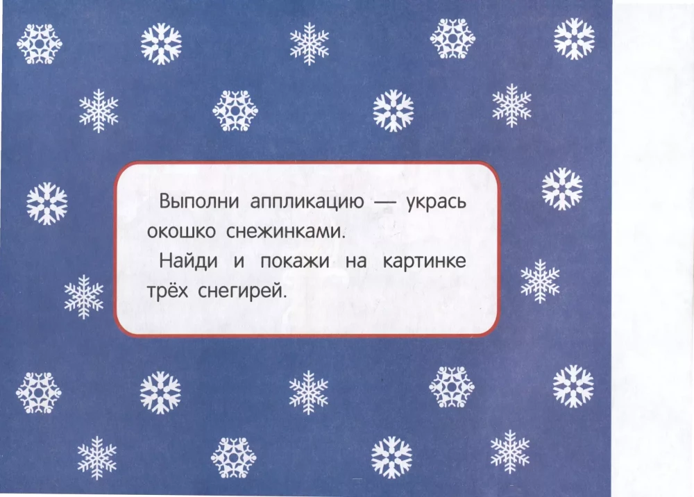 Manas pirmās aplikācijas. Sniegavīri