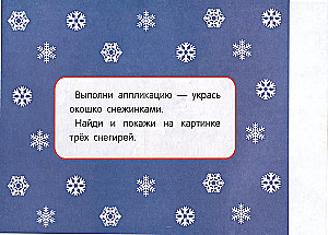 Manas pirmās aplikācijas. Sniegavīri
