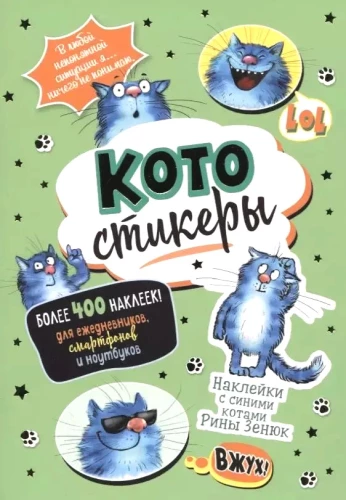 Uzlīmes ar Rinas Zenjuk zilajiem kaķiem. KOTostikeri (zaļā)