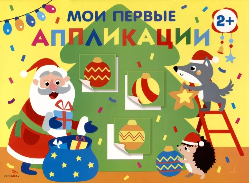 Manas pirmās aplikācijas. Ziemassvētku eglīte