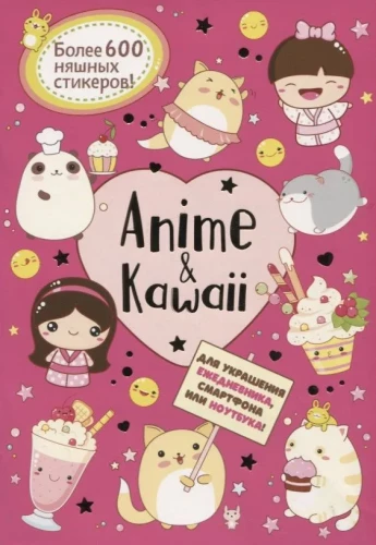 Anime & Kawaii. Lai rotātu ikdienas piezīmju grāmatu, viedtālruni vai klēpjdatoru! Vairāk nekā 600 jauku uzlīmju!