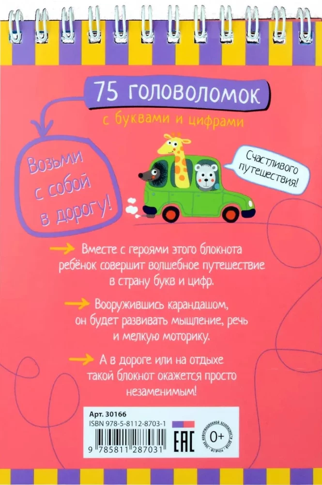 Gudrais piezīmju bloks. 75 mīklas ar burtiem un cipariem