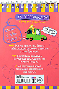 Gudrais piezīmju bloks. 75 mīklas ar burtiem un cipariem