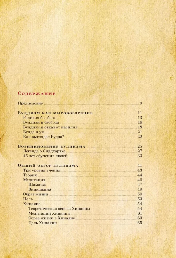 Путеводитель по буддизму