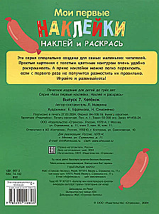 Manas pirmās uzlīmes. Uzliec un krāso. Kaķēns